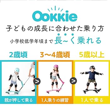 Amazon.co.jp: Ookkie オーキー 子供用 スケートボード ブラック